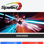Speed/スピード