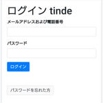 tinde/ティンデ