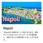 Napoli/ナポリ