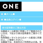 ONE/ワン