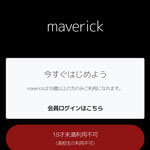 maverick/マーベリック