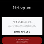 Netsgram/ネットグラム