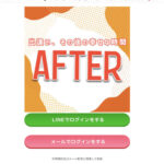 AFTER/アフター