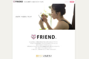 FRIEND/フレンド