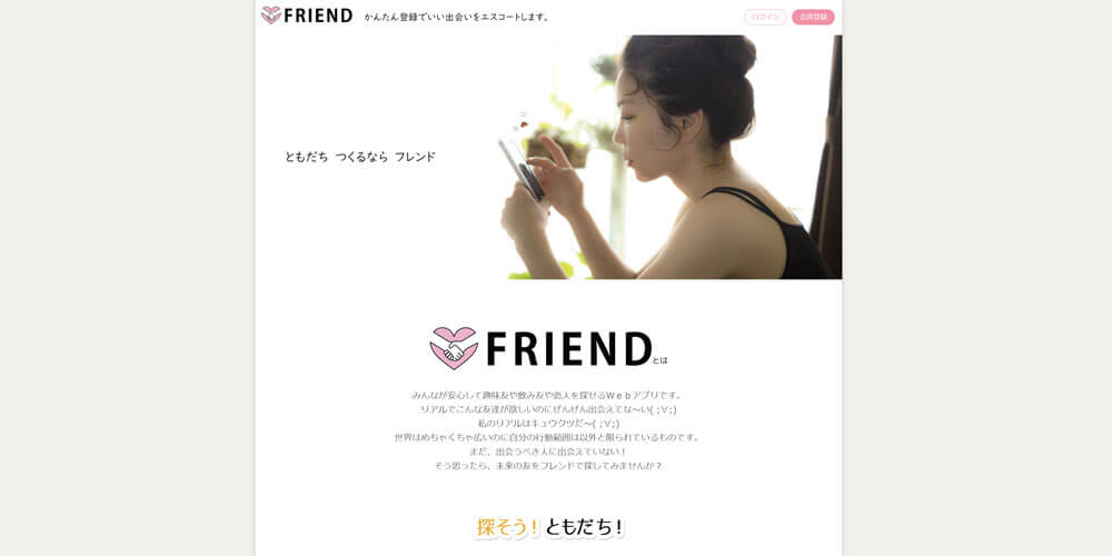 FRIEND/フレンド