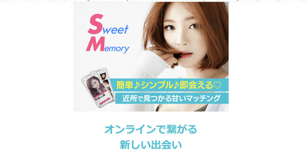 Sweet Memory/スイートメモリー