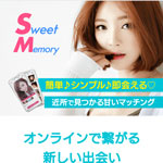 Sweet Memory/スイートメモリー