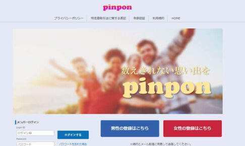 pinpon/ピンポン