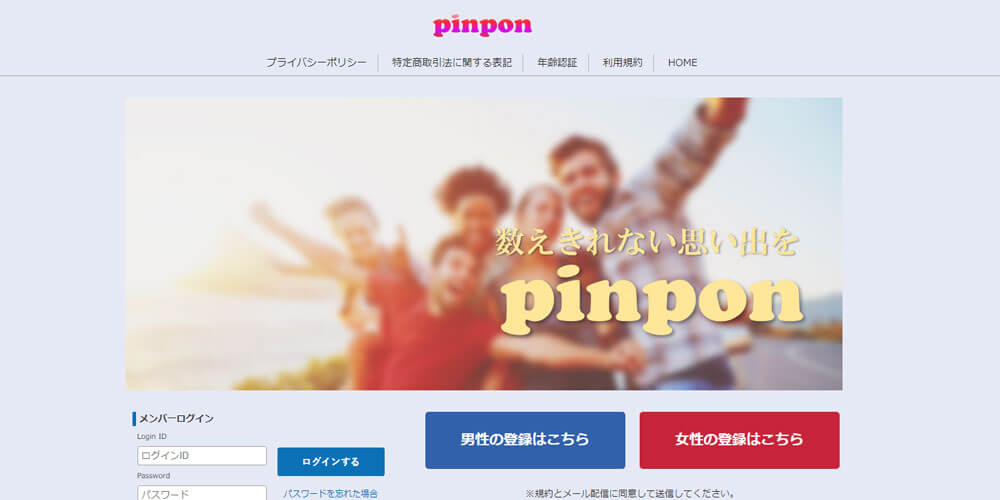 pinpon/ピンポン