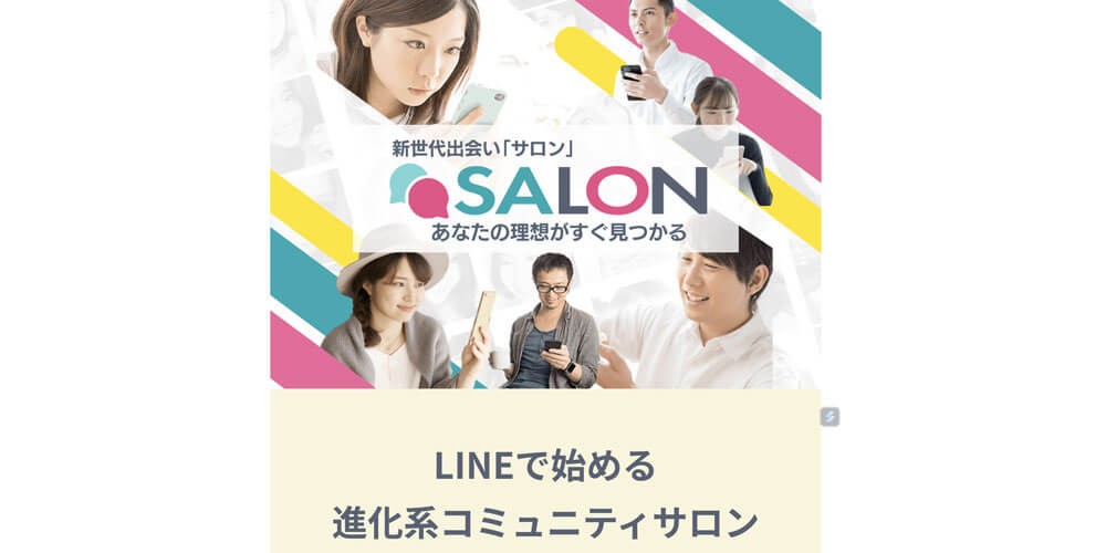 SALON/サロン