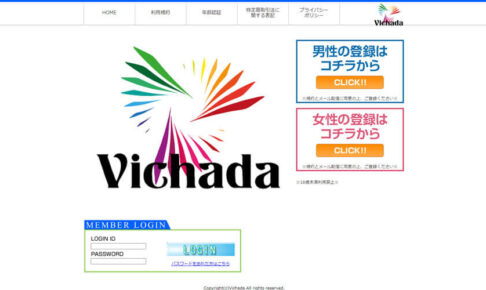 Vichada/ヴィカーダ