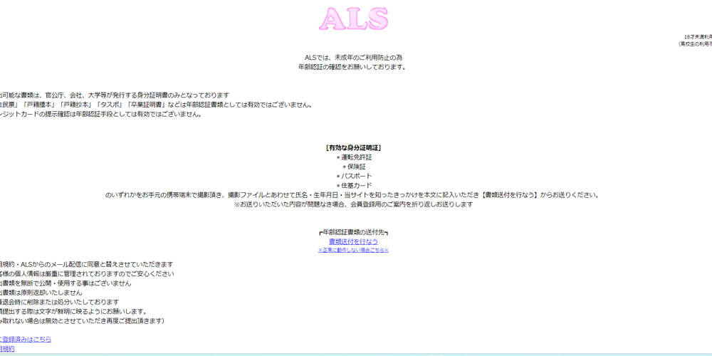 ALS/エーエルエス