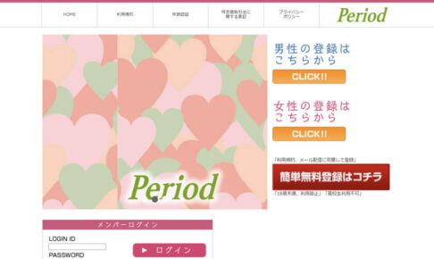 Period/ピリオド