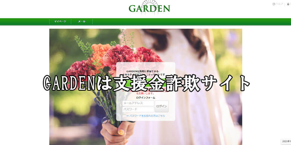 GARDEN/ガーデン