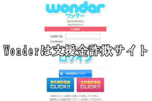 Wonder/ワンダー