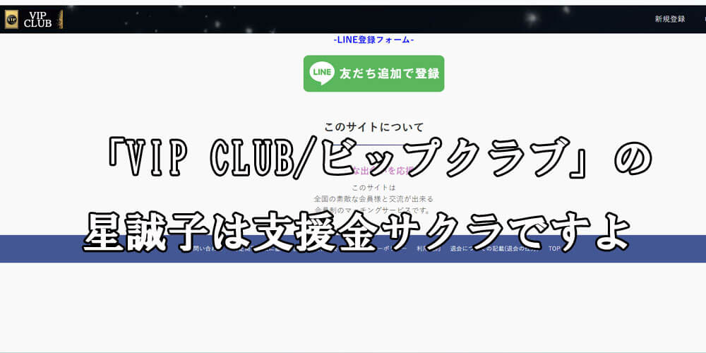 VIP CLUB/ビップクラブ