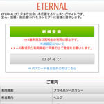 ETERNAL/エターナル