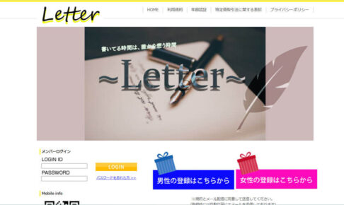 Letter/レター
