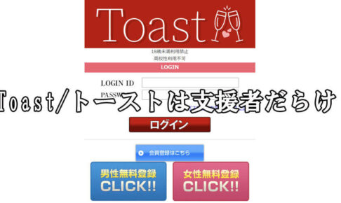 Toast/トースト