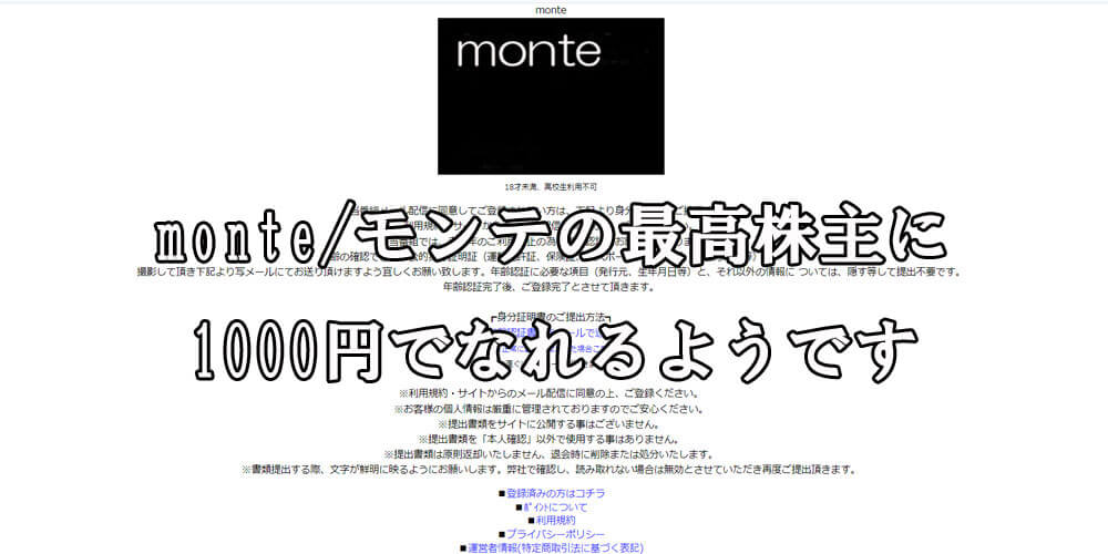 momte/モンテ