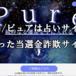 Pure/ピュア