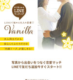 Vanilla/バニラ