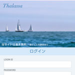 Thalassa/タラッサ