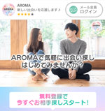 AROMA/アロマ