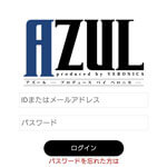 AZUL/アズール
