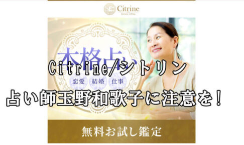 Citrine/シトリン