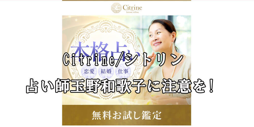 Citrine/シトリン