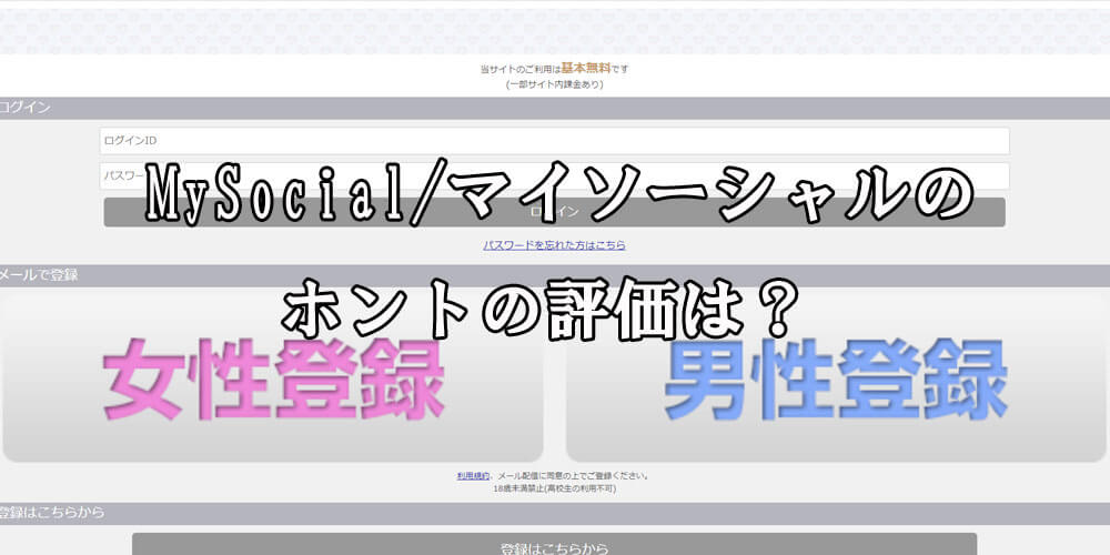 MySocial/マイソーシャル