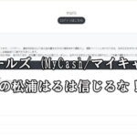 Mails/メールズ (MyCash/マイキャッシュ)