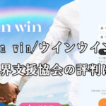 win win/ウインウイン