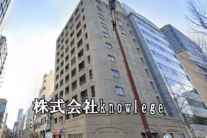 株式会社knowlege