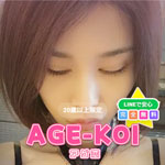アゲ恋