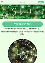 G-Luck/ジーラック