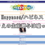 Happness/ハピネス