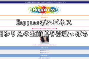 Happness/ハピネス