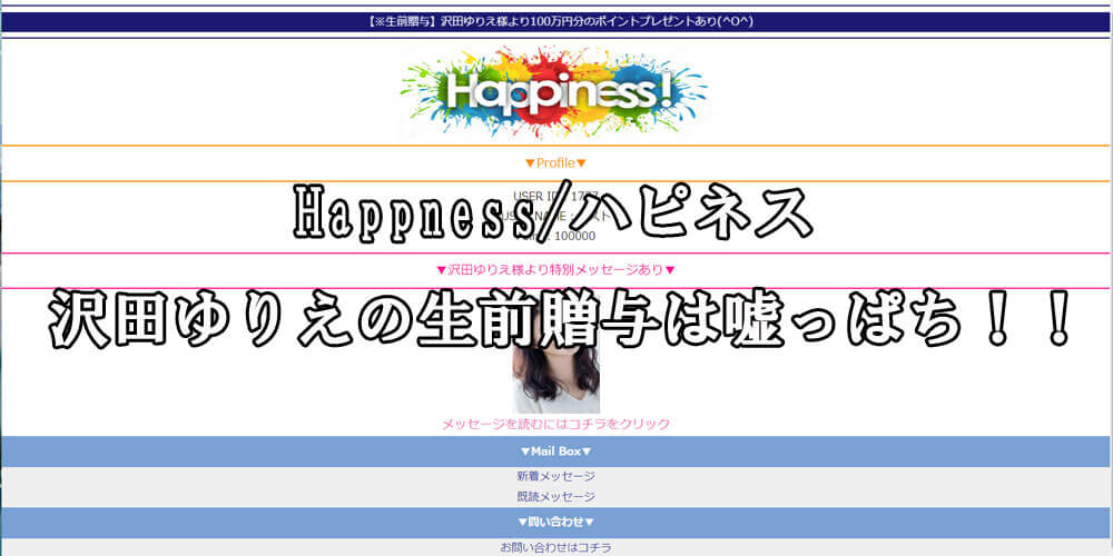 Happness/ハピネス