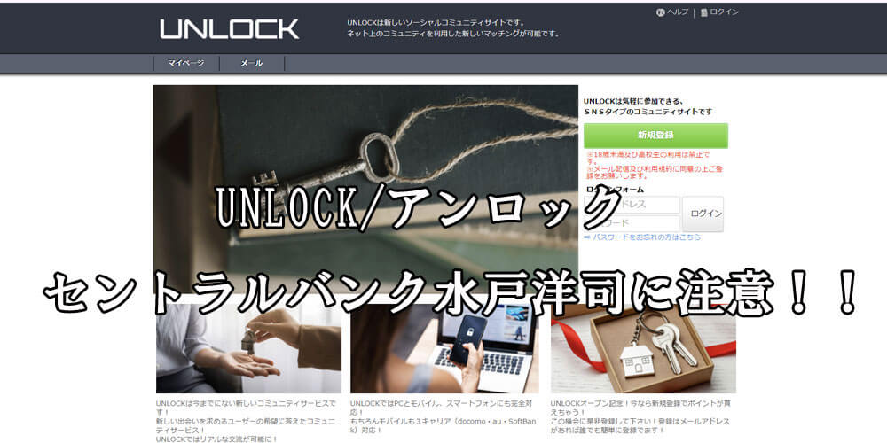 UNLOCK/アンロック