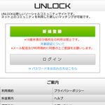 UNLOCK/アンロック