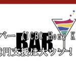 BAR/バー