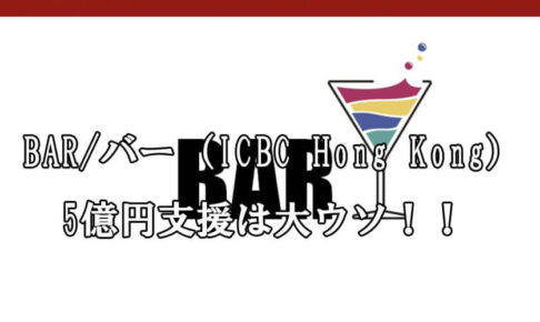 BAR/バー