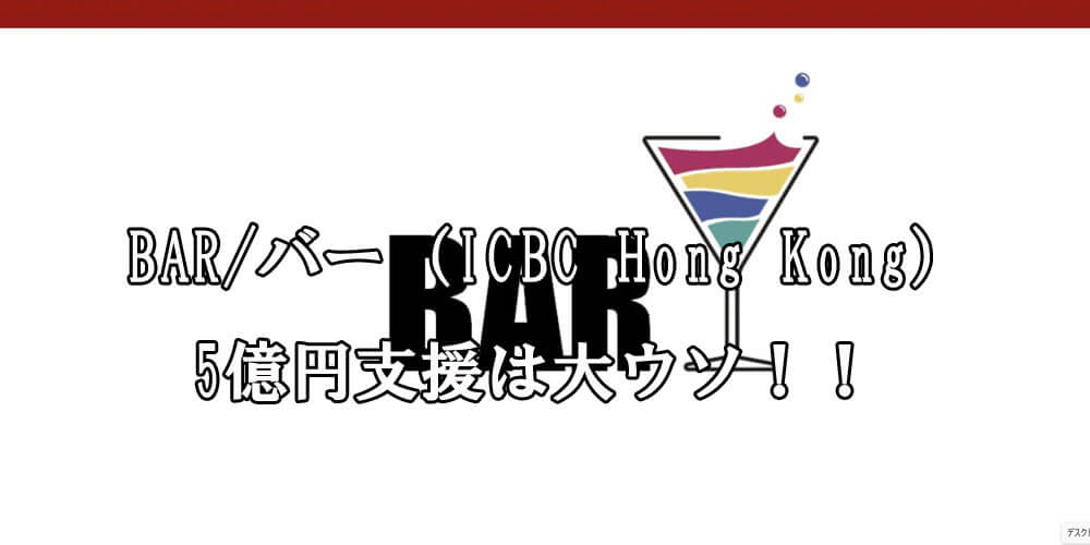 BAR/バー