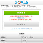 GOALS/ゴールズ