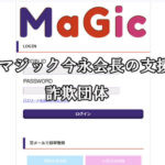 MAGIC/マジック