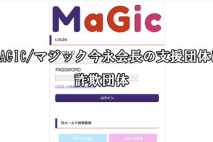 MAGIC/マジック