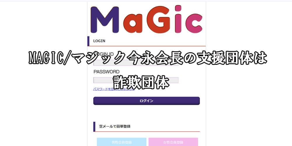 MAGIC/マジック