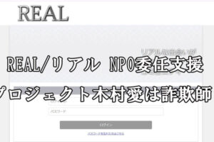 REAL/リアル